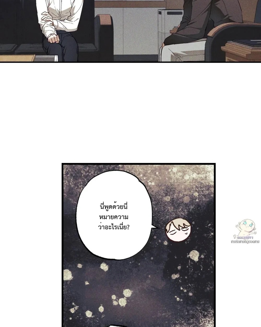 ธุรกิจลี้ลับ แบบฉบับฉันกับนาย ตอนที่ 9 - รูปที่ 2